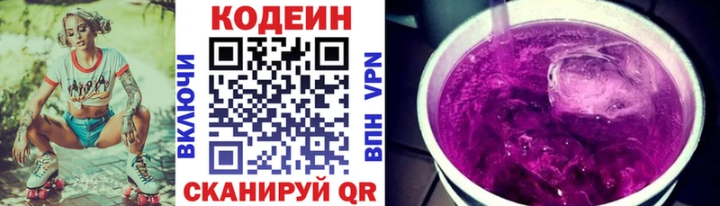 сайты даркнета какой сайт  закладка  Чкаловск  Кодеин напиток Lean (лин) 